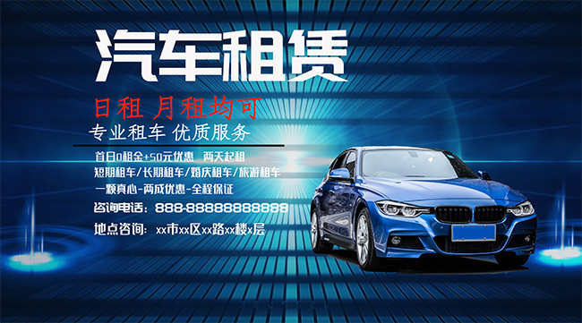 汽車租賃便捷服務，盡在百圖匯素材網