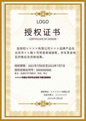 攜手共贏，共創(chuàng)未來——代理授權(quán)書產(chǎn)品代理加盟與廣告設(shè)計(jì)一體化解決方案